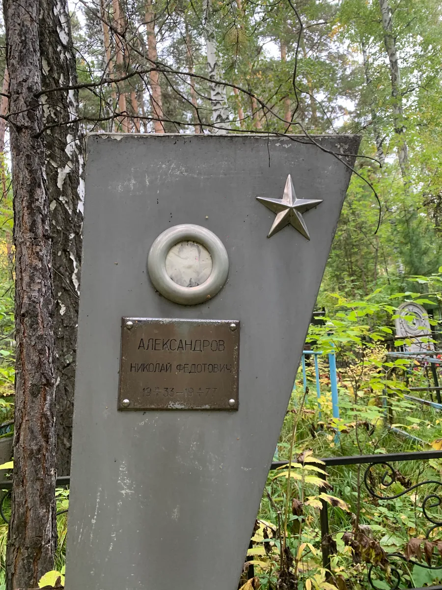 Александров Николай Федотович