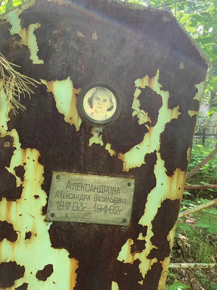 Александрова Александра Васильевна