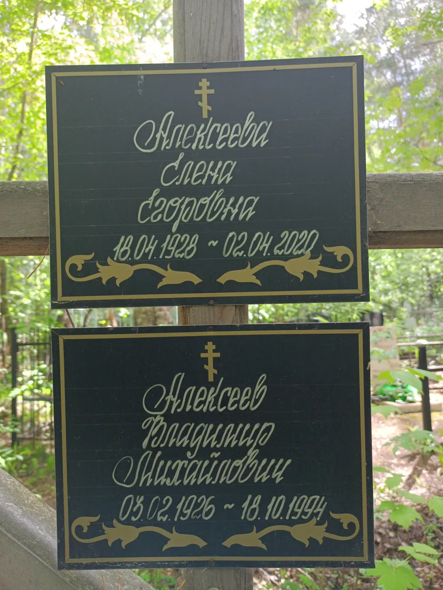 Алексеев Сергей Дмитриевич