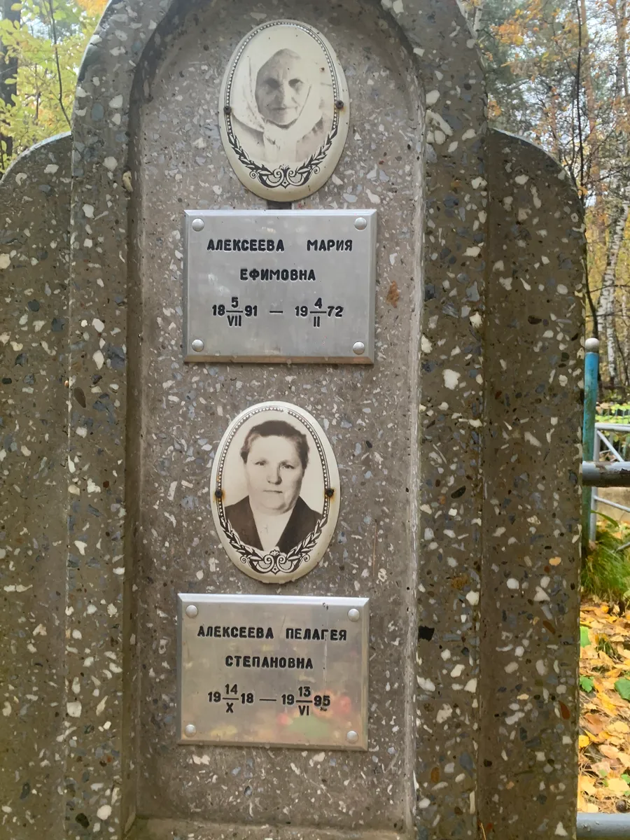 Алексеева Мария Ефимовна