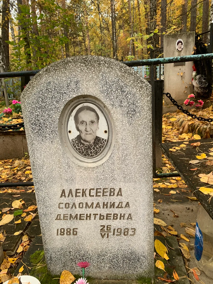 Алексеева Соломанида Дементьевна