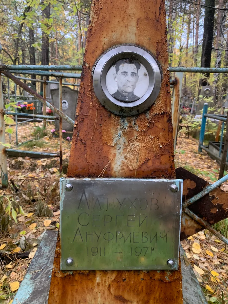 Алтухов Сергей Ануфриевич