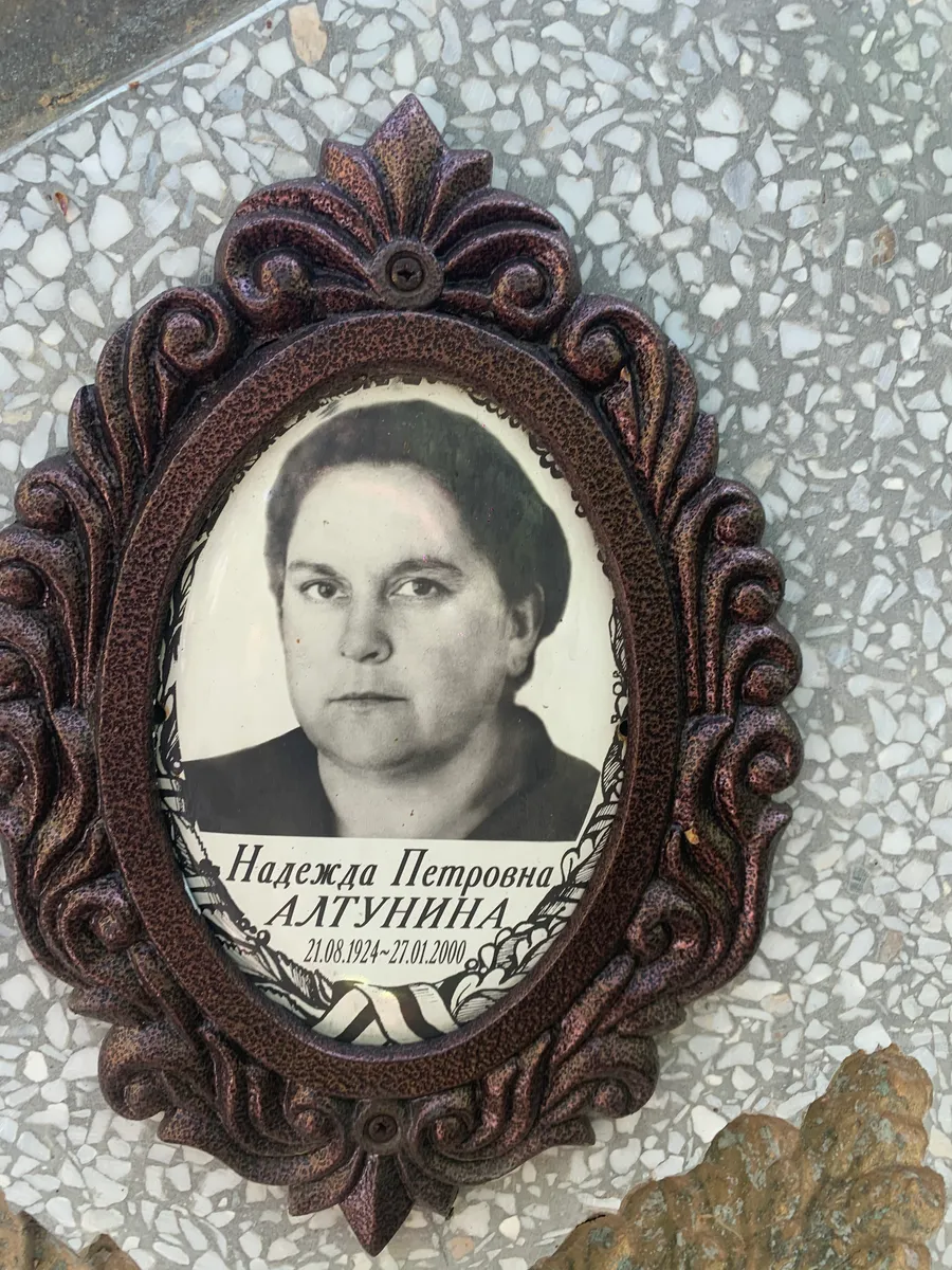 Алтунина Надежда Петровна