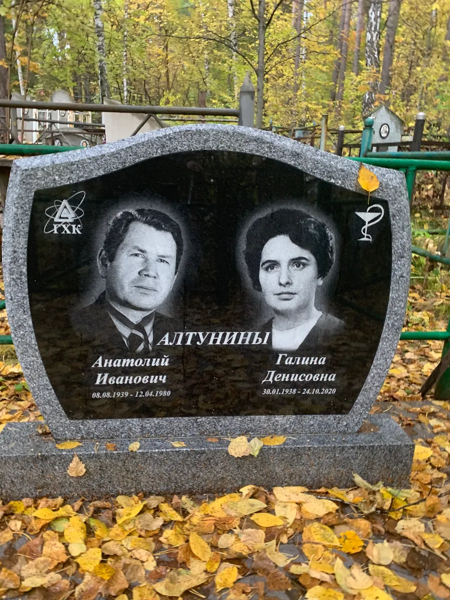 Алтунины Галина Денисовна