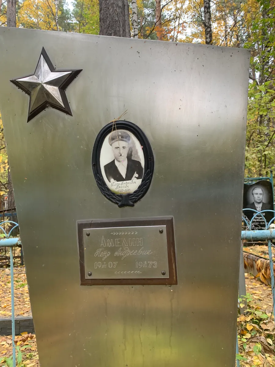 Амелин Иван Викторович