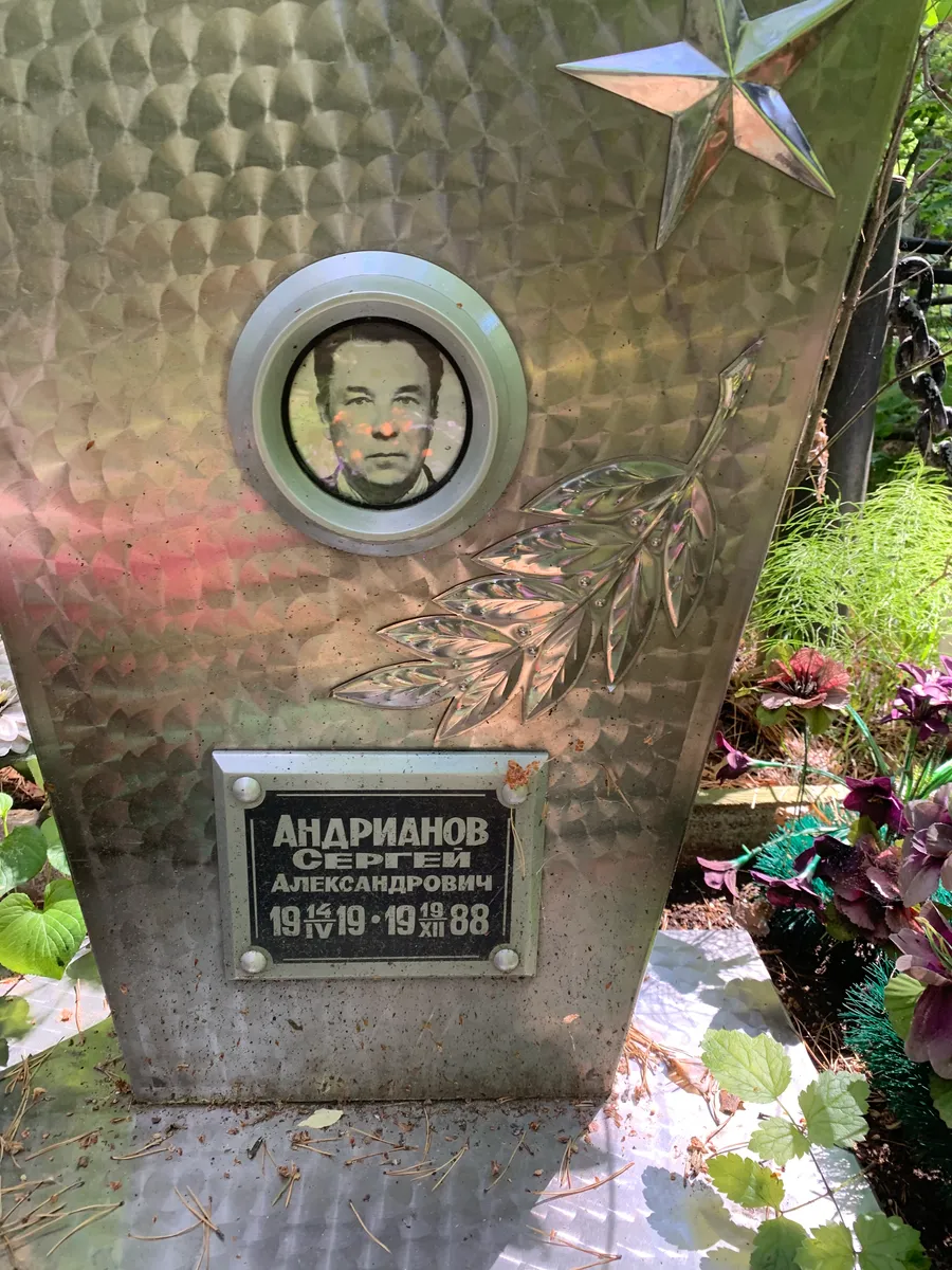 Ананьянов Сергей Александрович