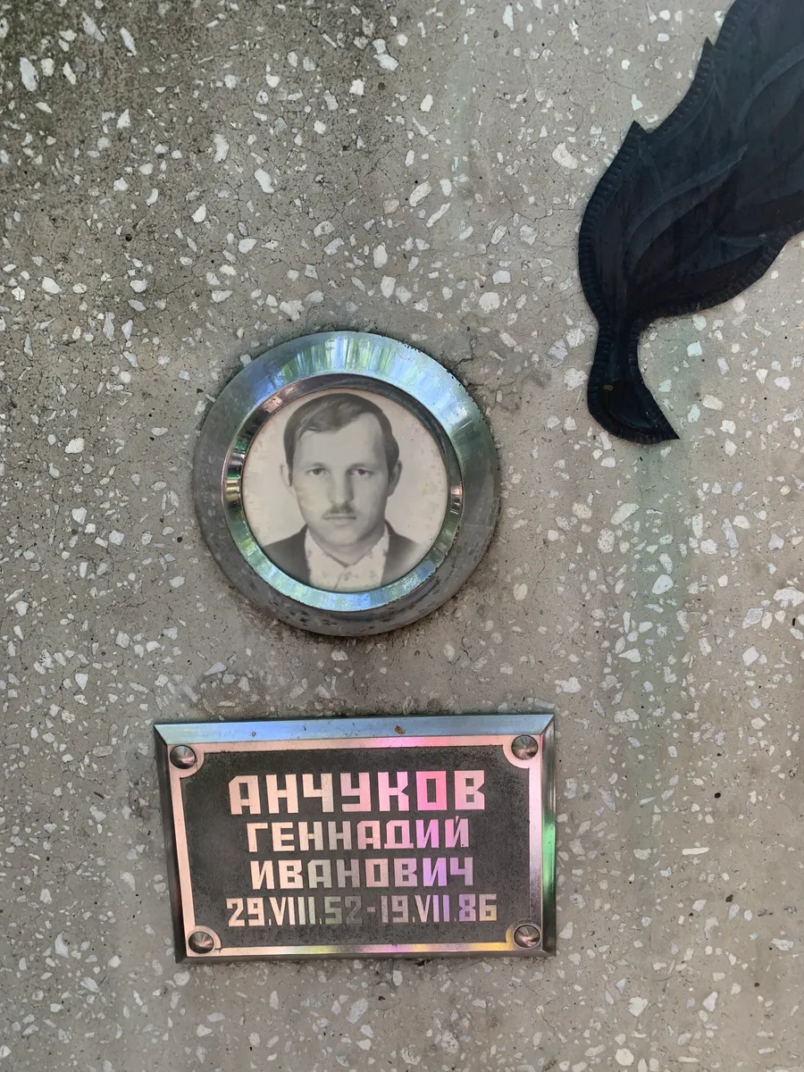 Анчуков Геннадий Иванович