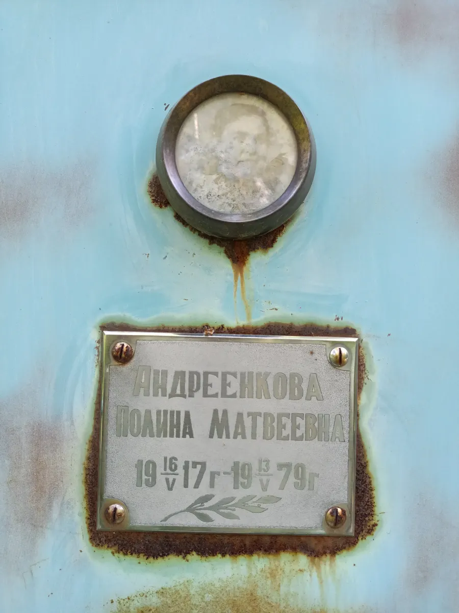 Андреенкова Полина Матвеевна