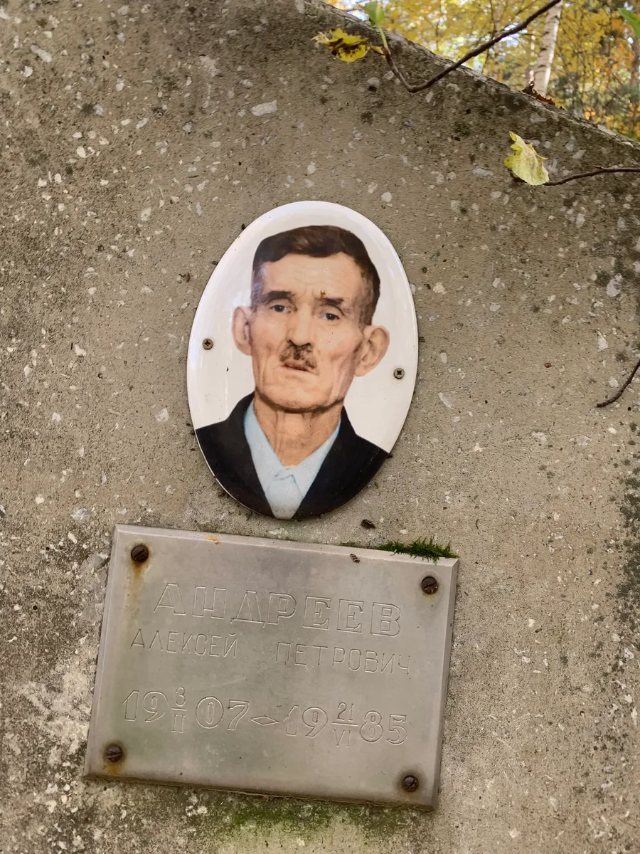 Андреев Алексей Петрович