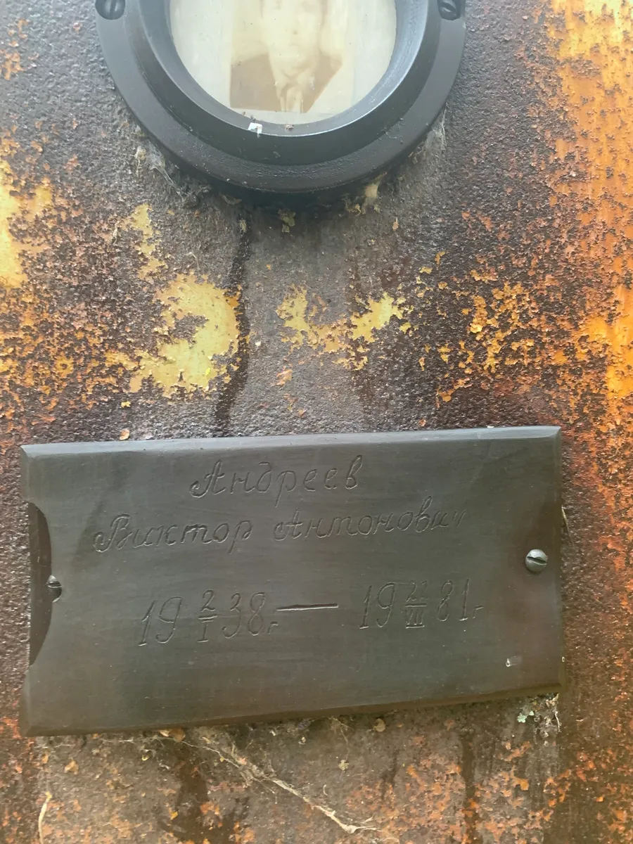 Андреев Виктор Станиславович