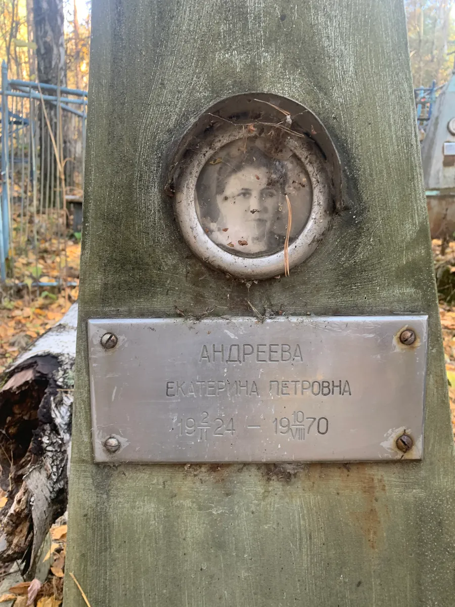 Андреева Екатерина Петровна