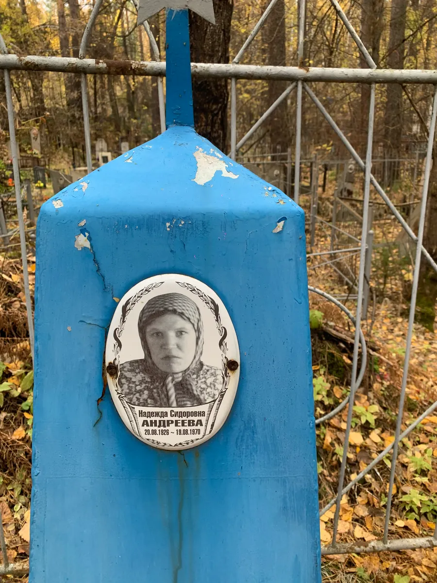 Андреева Надежда Сидоровна