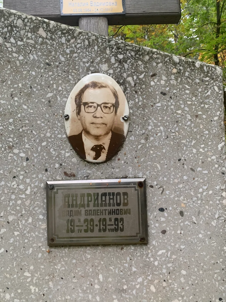 Андрианов Андрим Валентинович