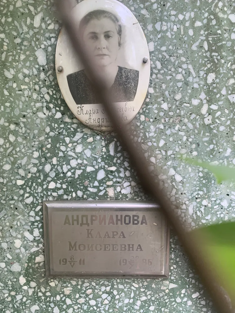 Андрианова Клара Моисеевна
