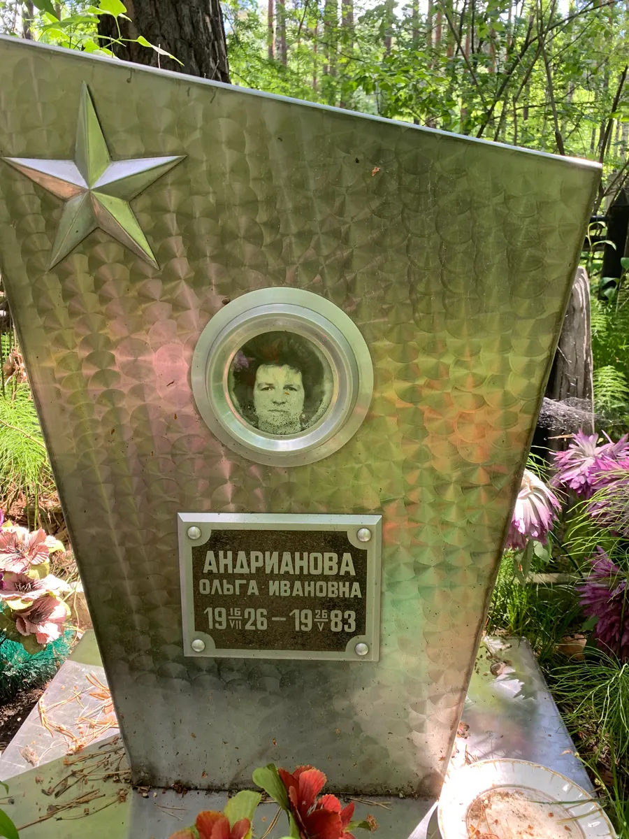 Андрианова Ольга Ивановна