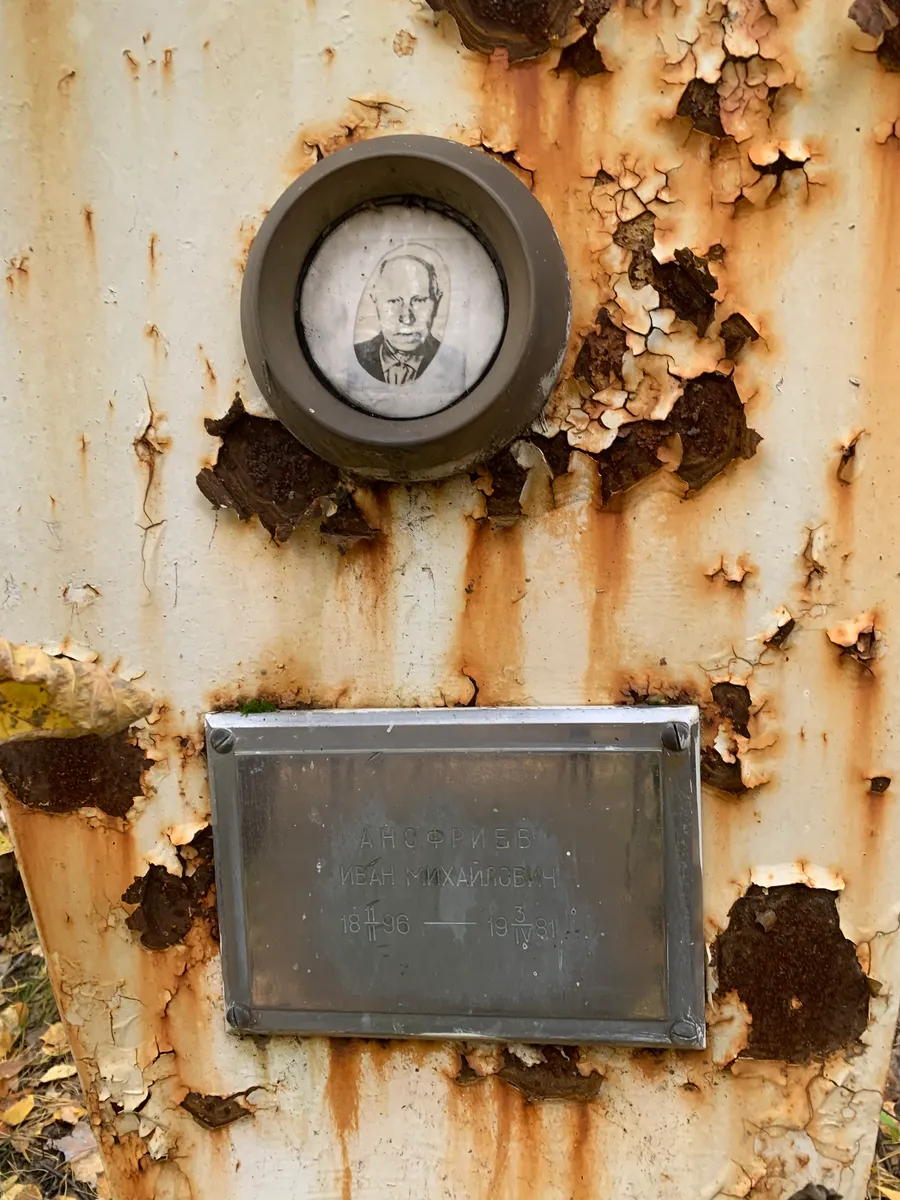 Андриев Иван Михайлович