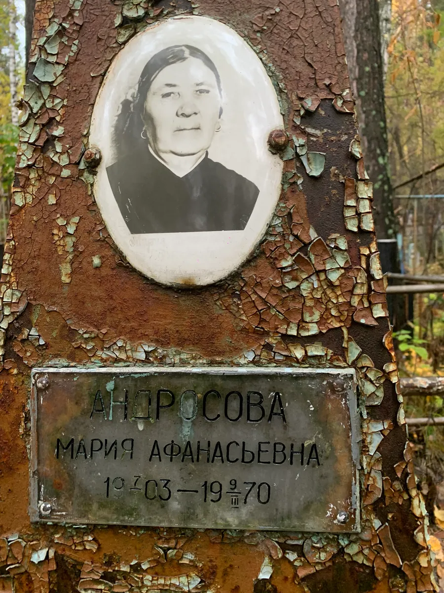 Андросова Мария Афанасьевна