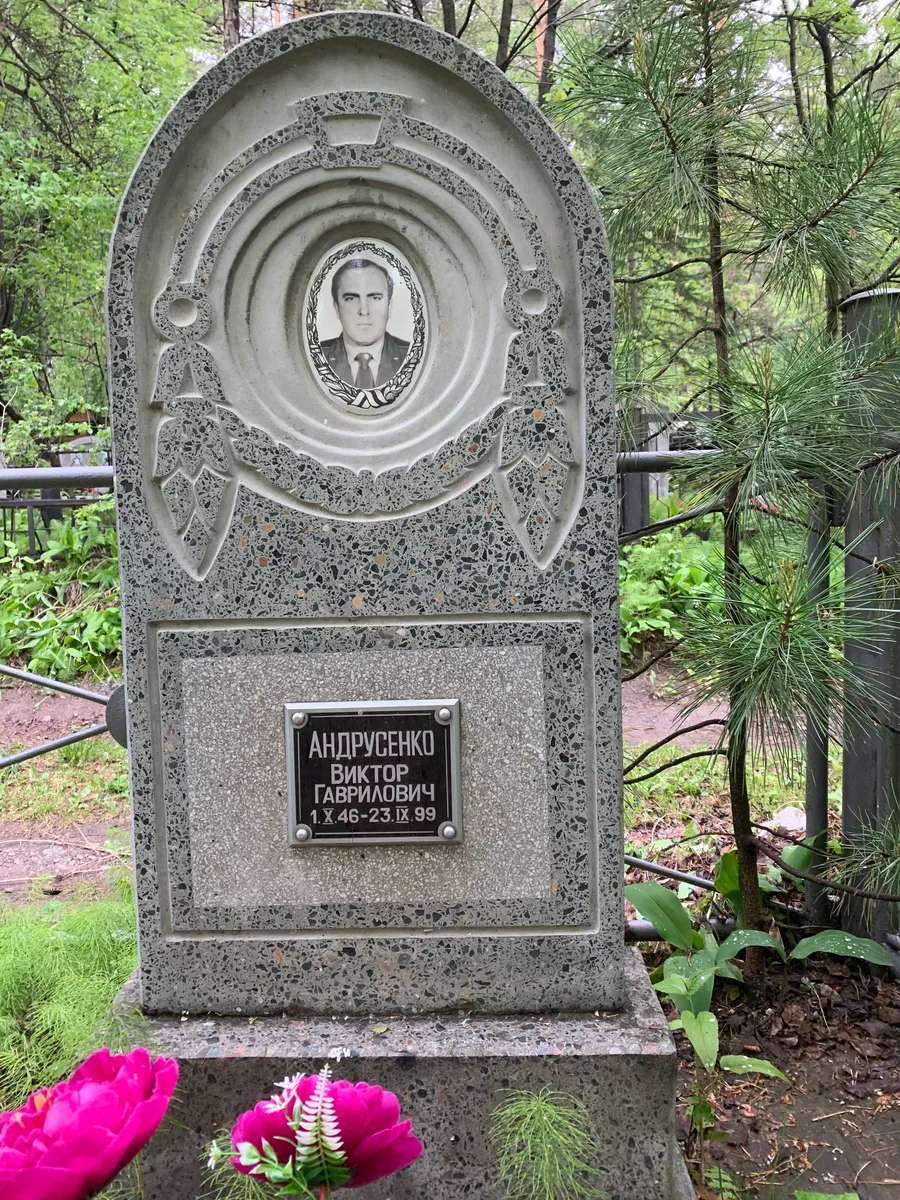 Андрусенко Виктор Гаврилович