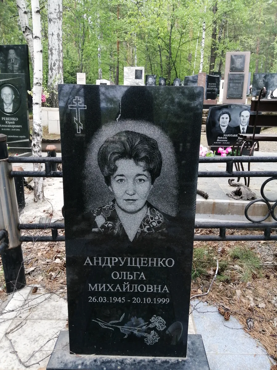 Андрущенко Ольга Михайловна