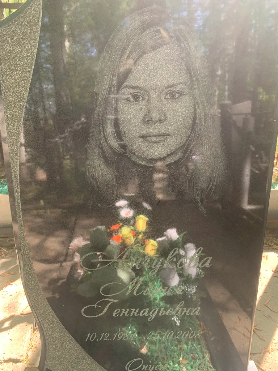 Аникаба Марина Геннадьевна