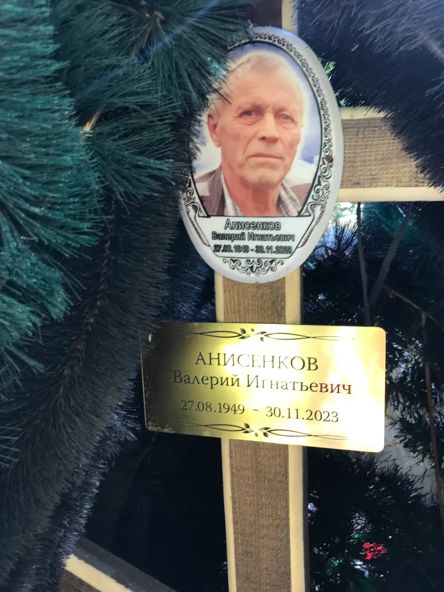 Анисенков Валерий Игнатьевич