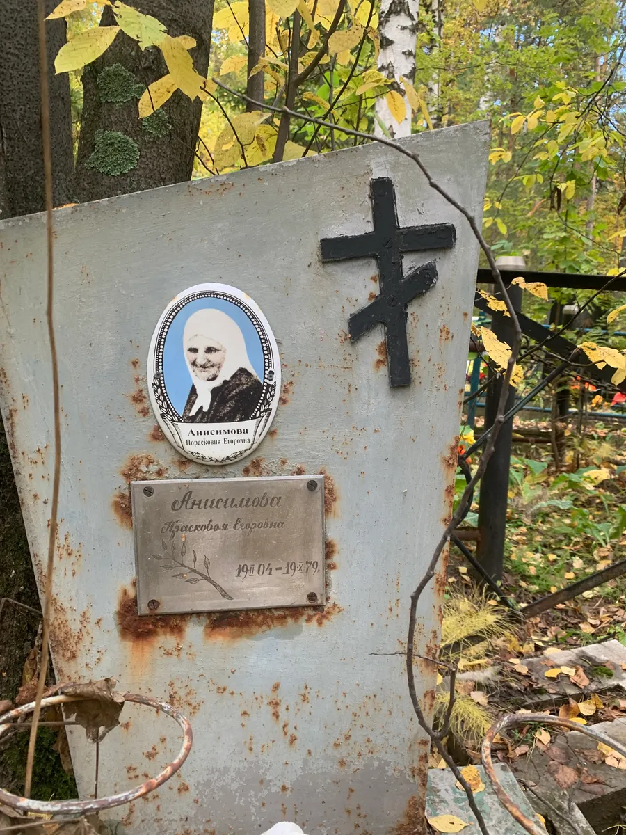 Аннисимова Пираскевия Егоровна