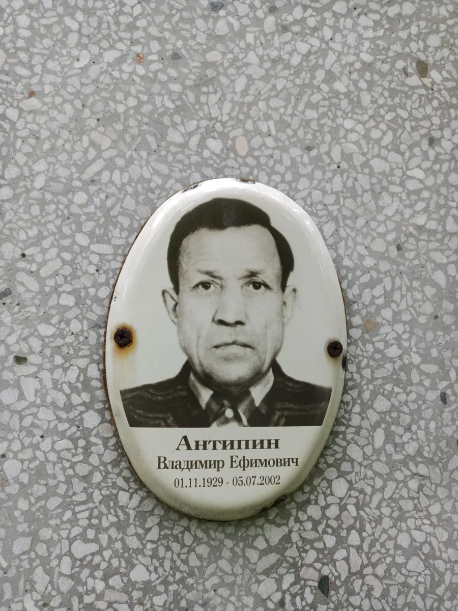 Антипин Владимир Ефимович
