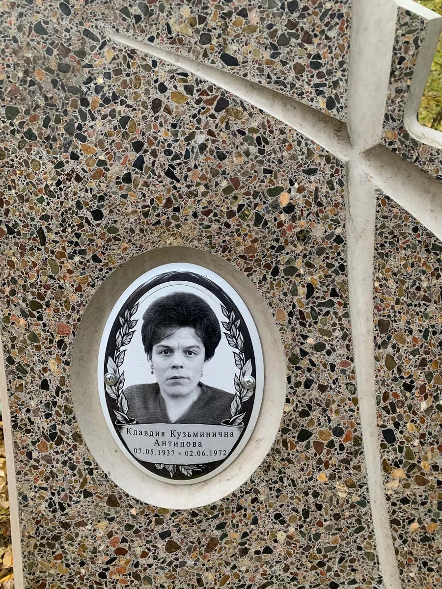 Антипова Клавдия Кузьминична