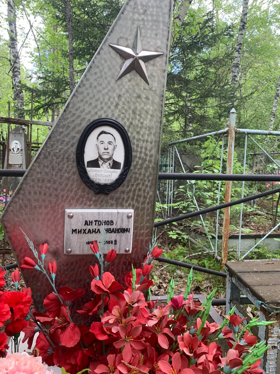 Антонов Михаил Иванович