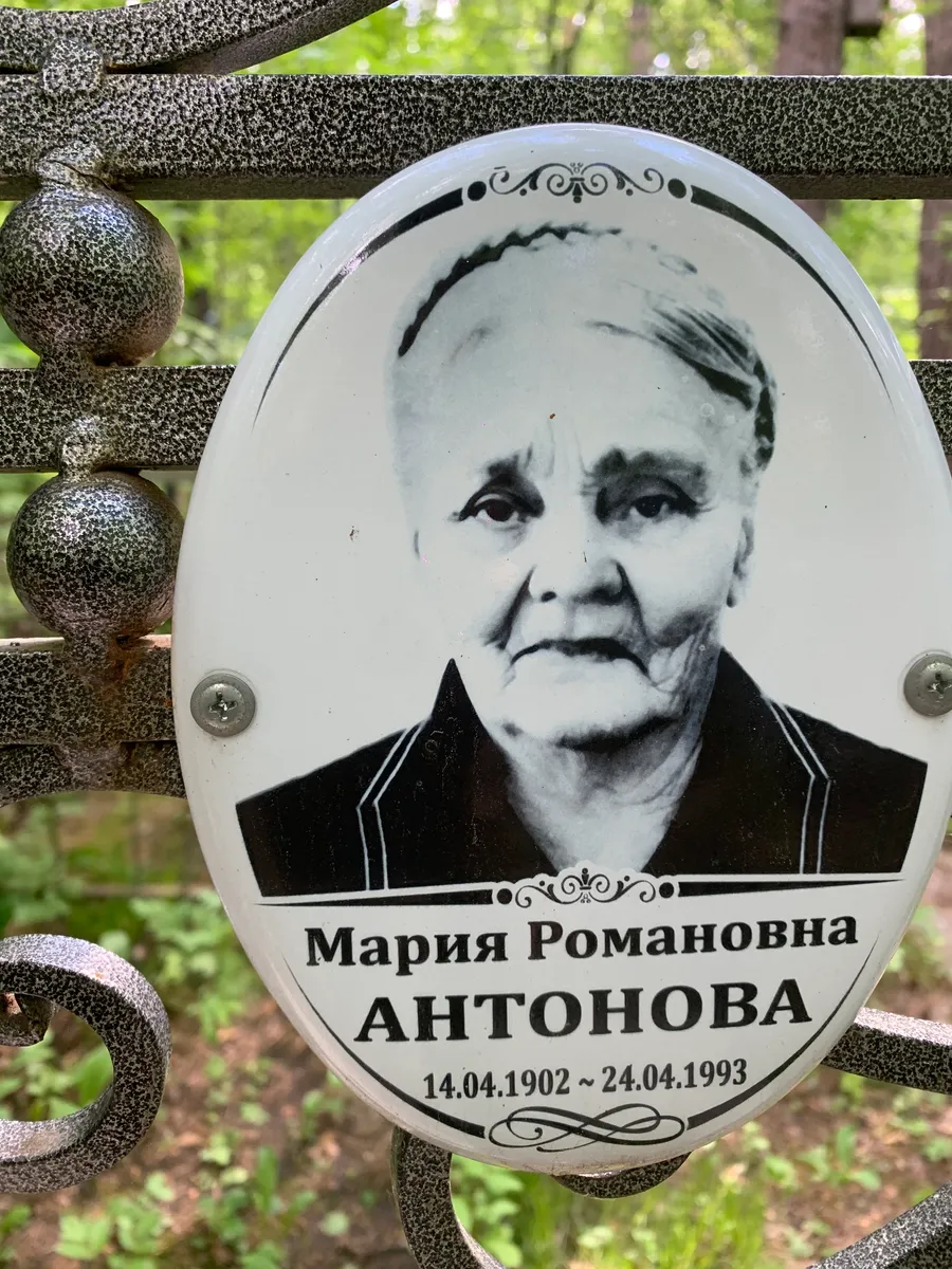 Антонова Мария Романовна