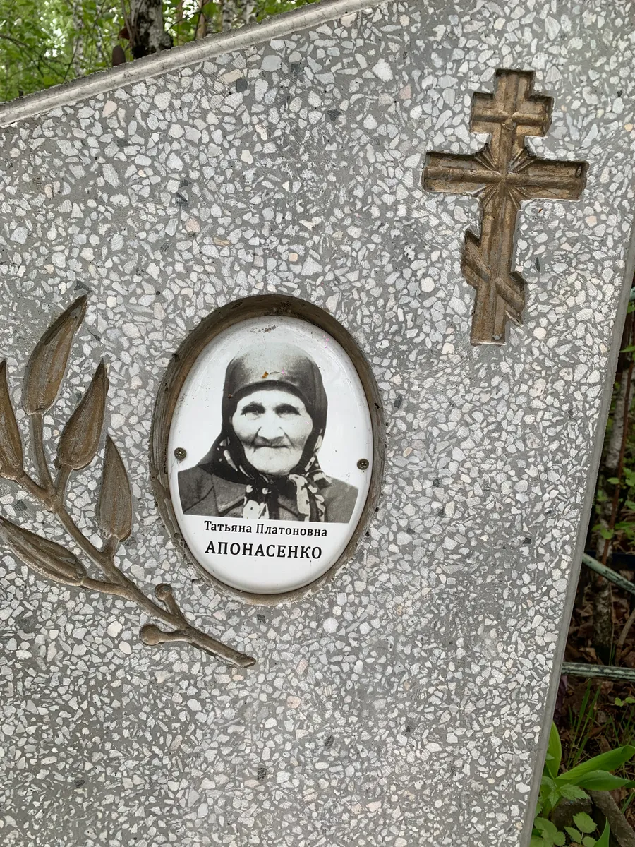 Апонасенко Татьяна Платоновна