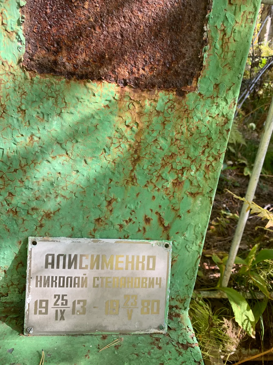 Апписименко Николай Степанович