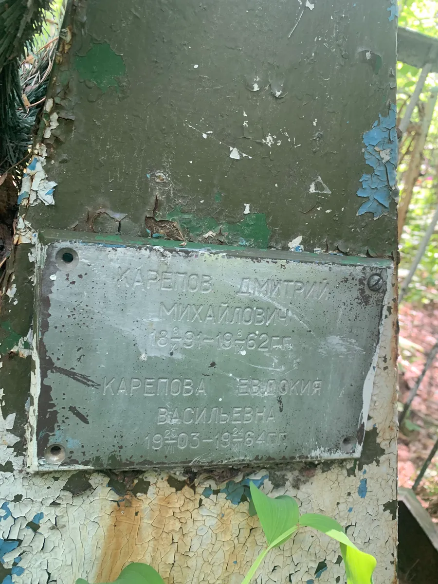 Каренова Евдокия Васильевна