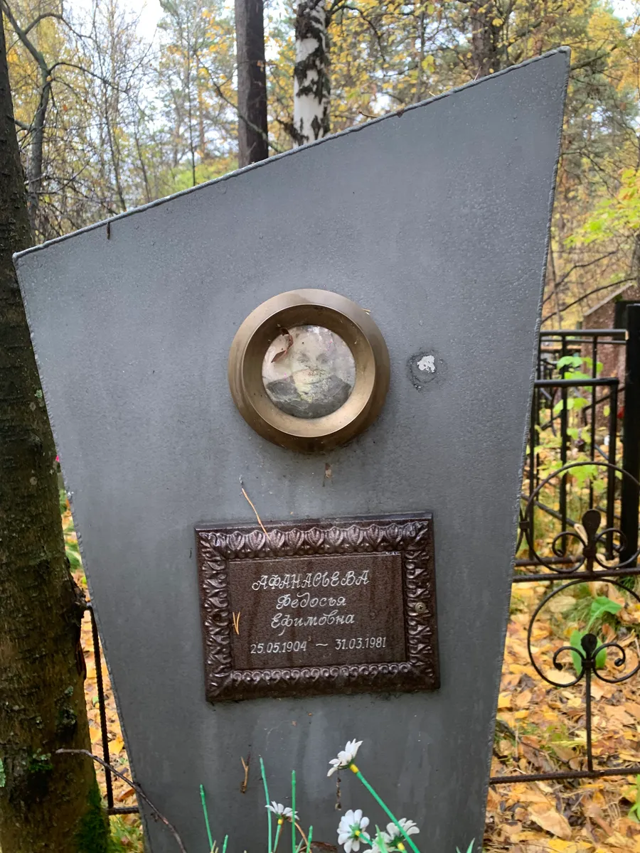 Архалеева Додосова Ефимовна