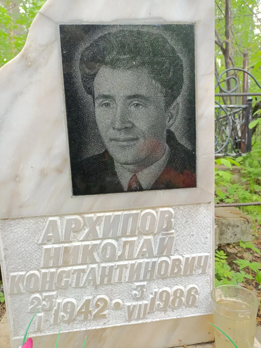 Архипов Николай Константинович