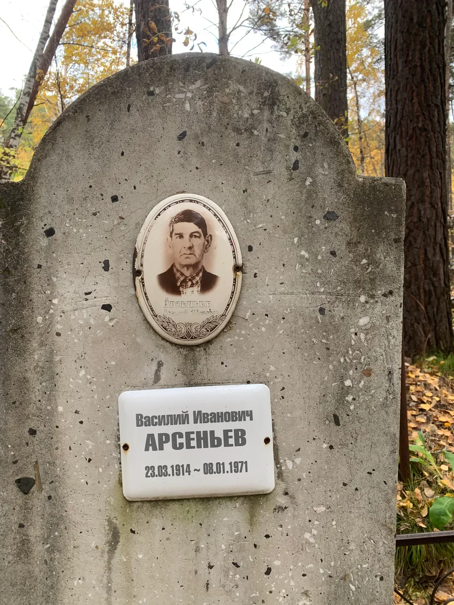 Арсеньев Василий Иванович