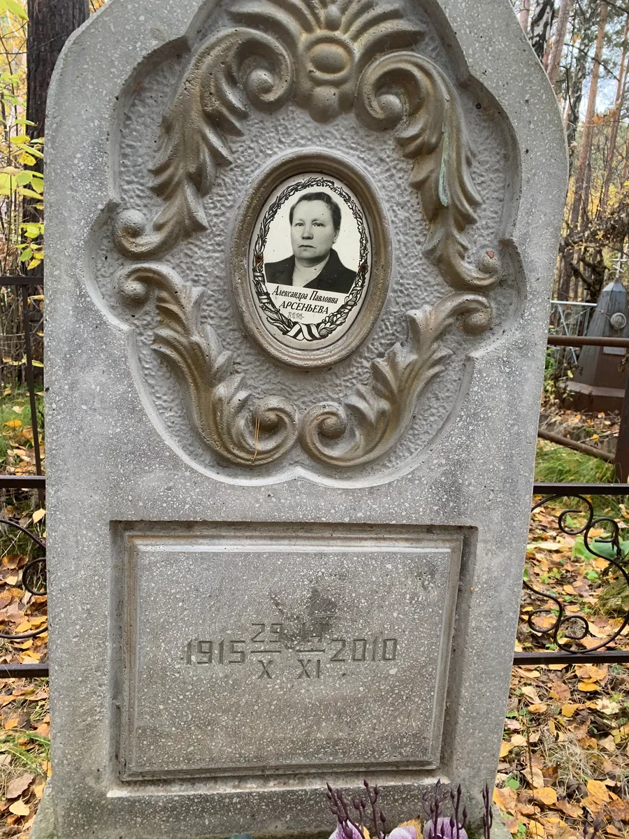 Арсеньева Аркадий Иванович