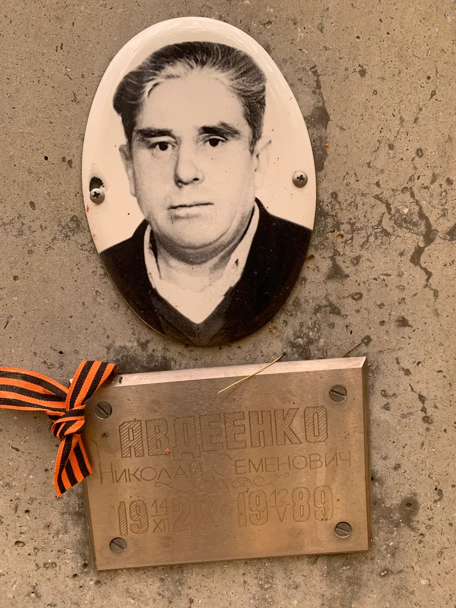 Артеенко Николай Семенович