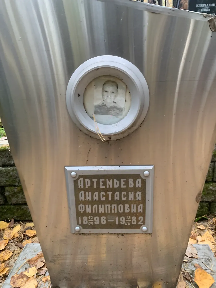 Артембева Анастасия Филипповна