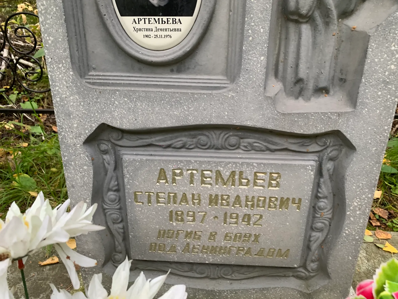 Артембьев Степан Ивановичь