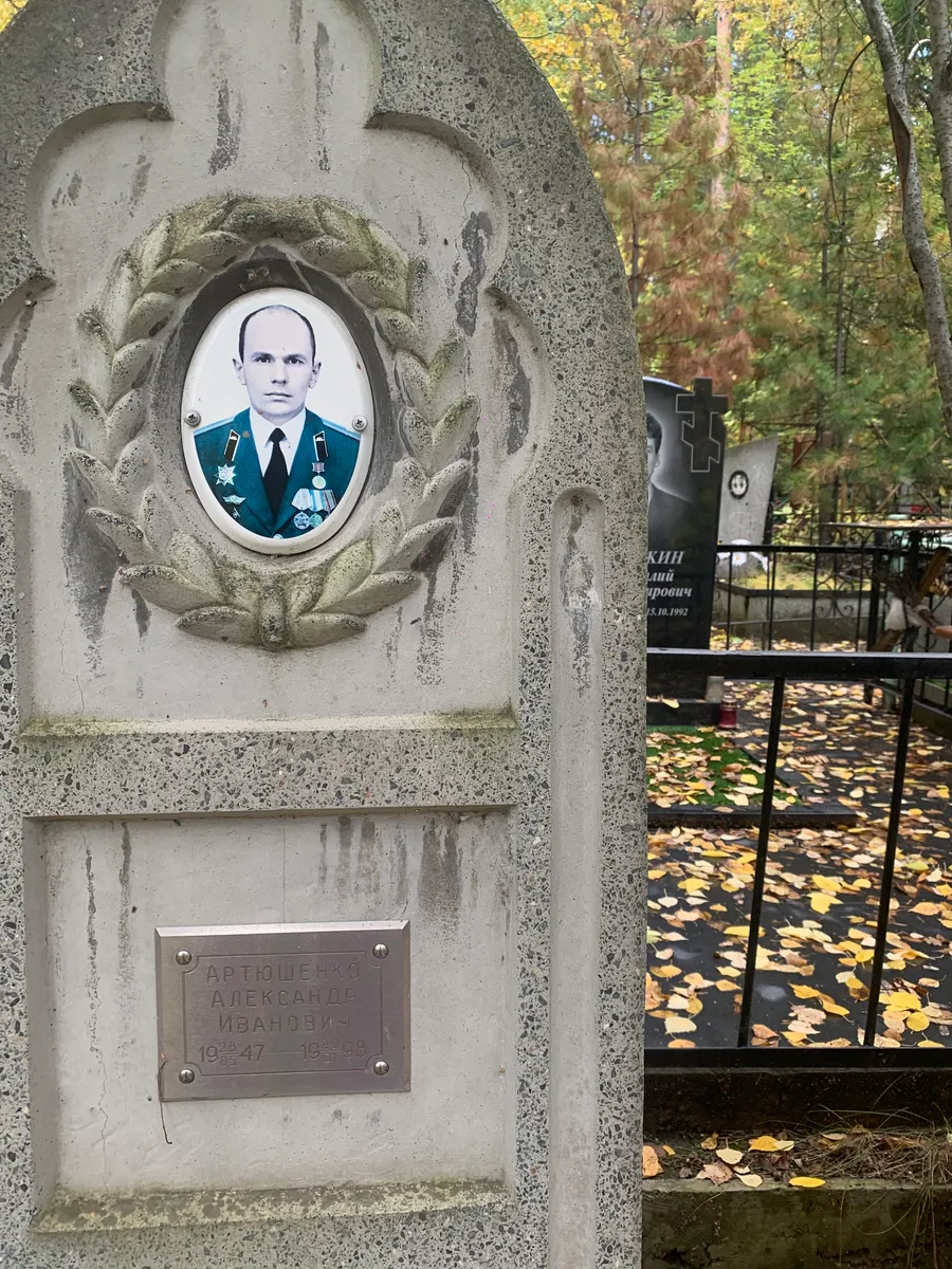 Артюшенко Александр Иванович