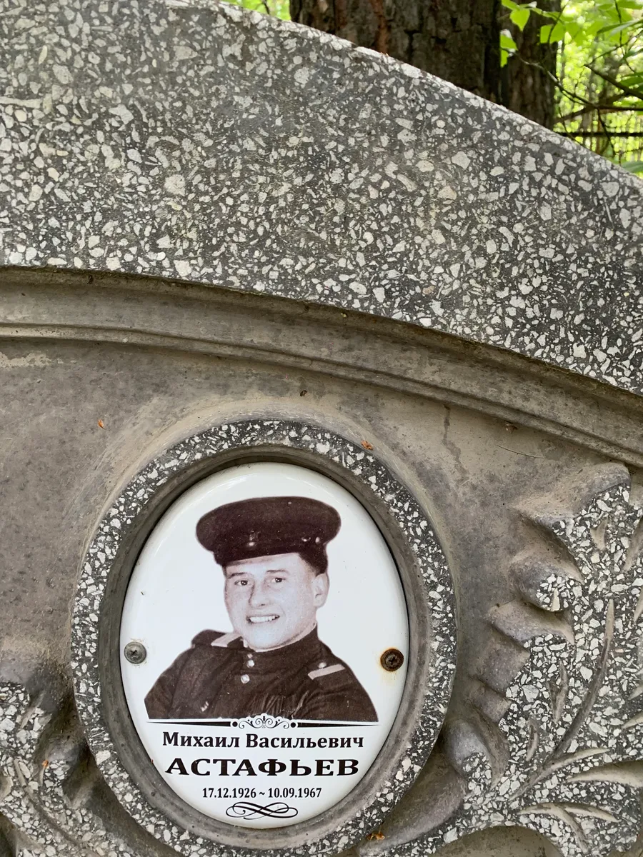 Астафьев Михаил Васильевич