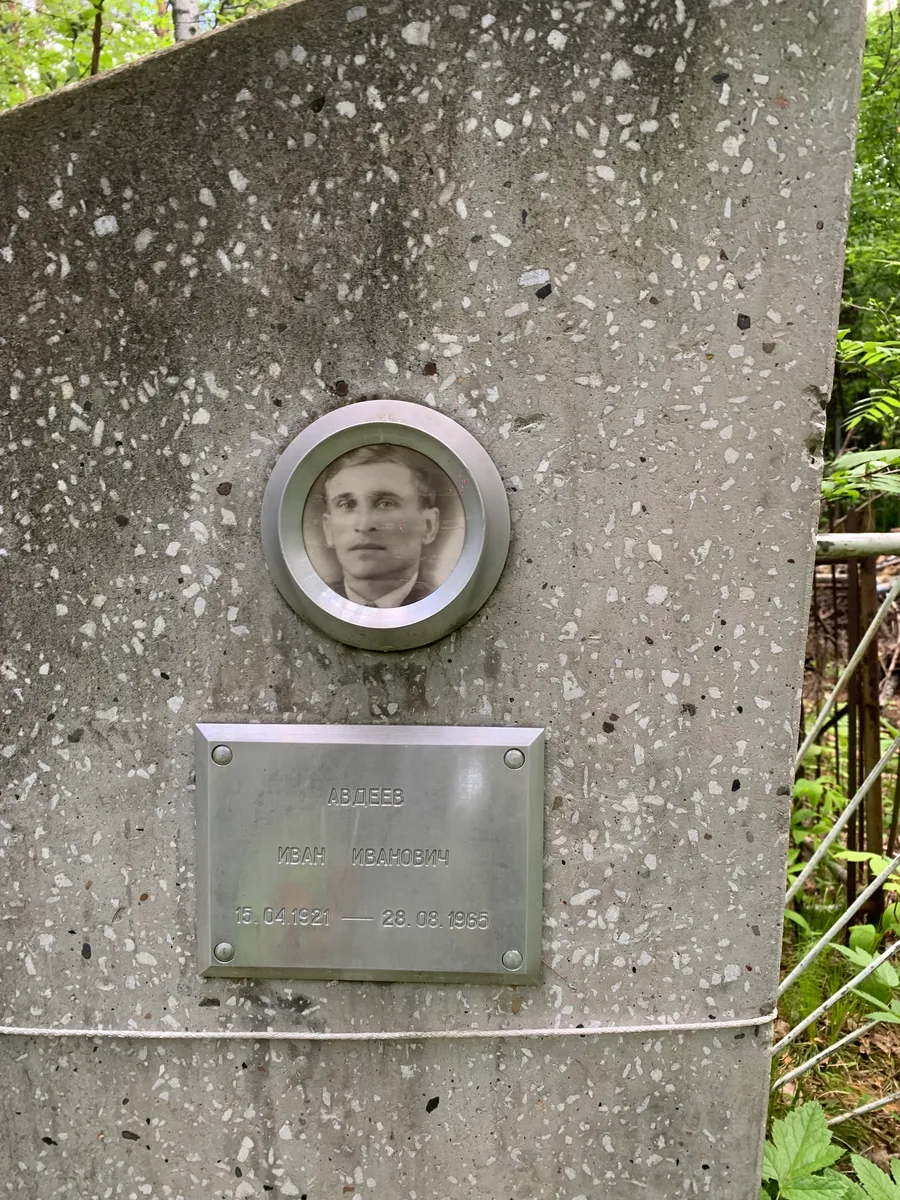 Авдеев Иван Иванович