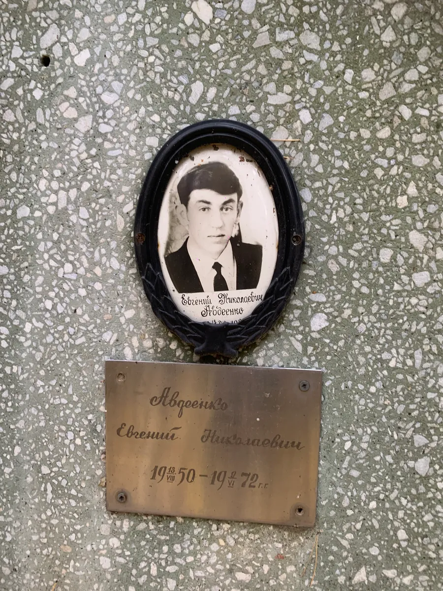 Авосенко Евгений Николаевич