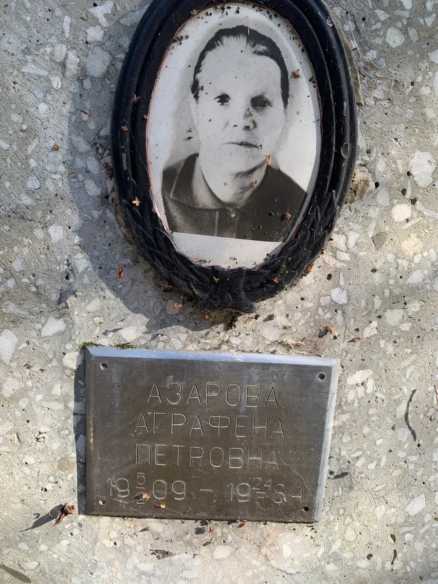 Азарова Аграфена Петровна