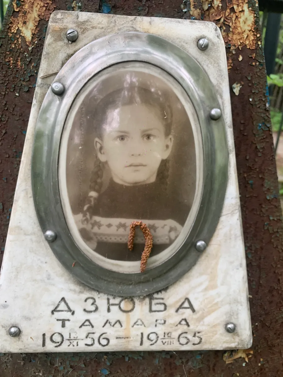 Азова Тамара