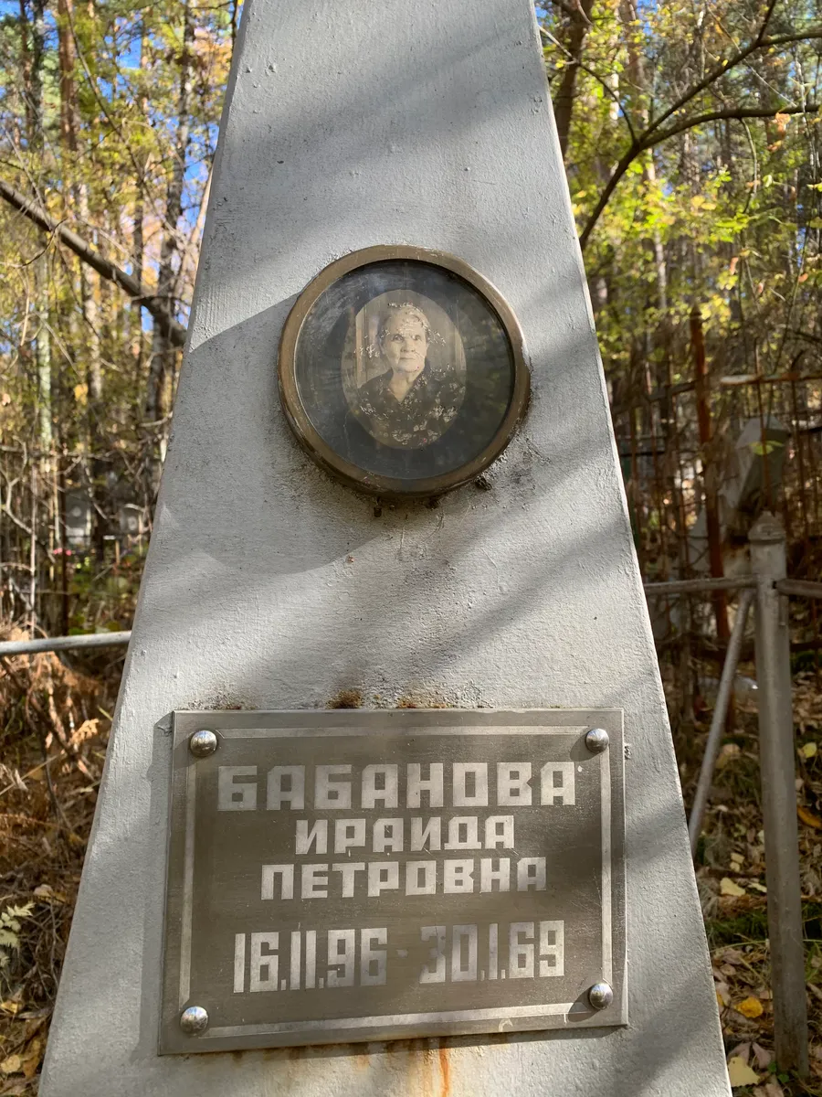 Бабанова Ирина Петровна