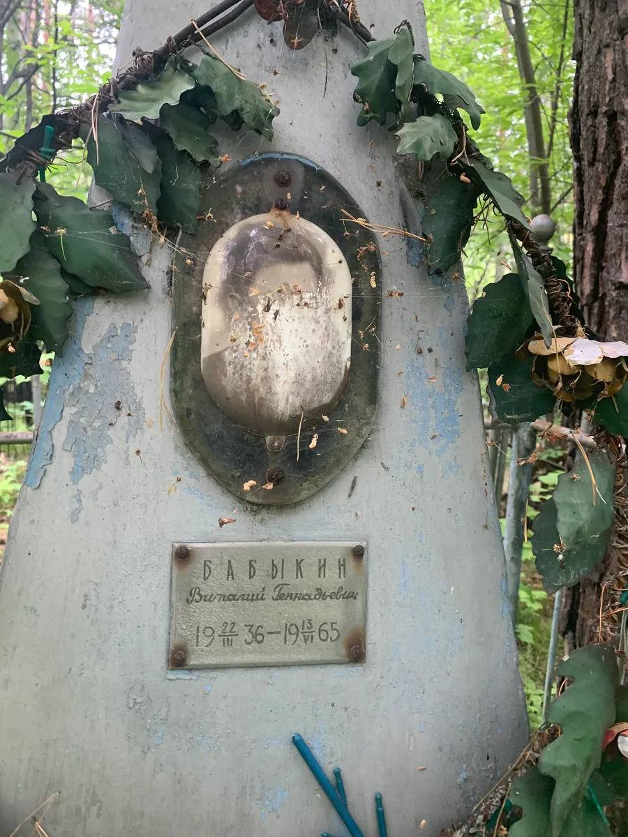 Бабыкин Виталий Геннадьевич