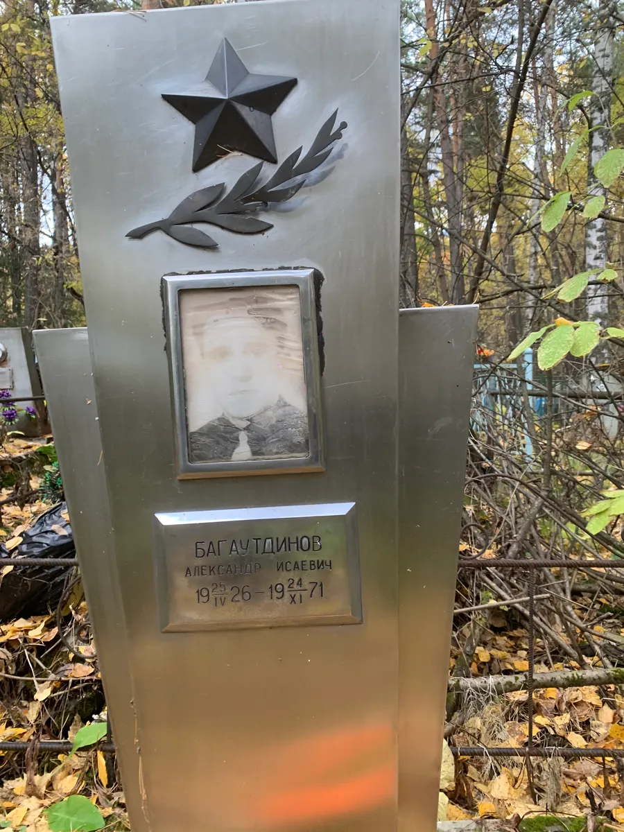 Багаутдинов Александр Исаевич