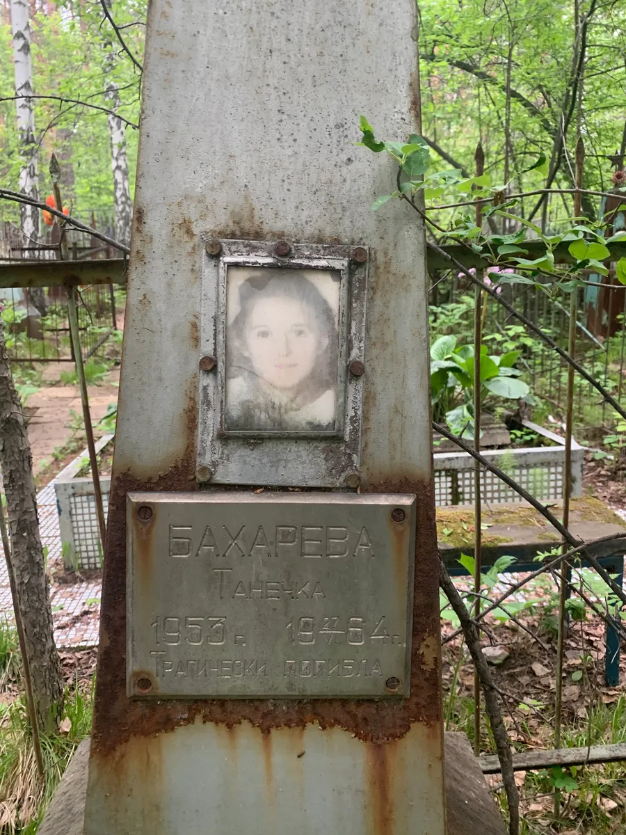 Бахарева Танечка